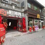 北京中轴线全新沉浸式文旅商业地标正式亮相
