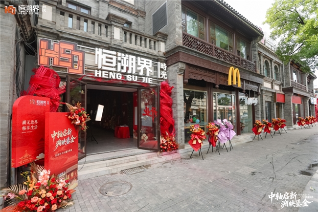 北京中轴线全新沉浸式文旅商业地标正式亮相